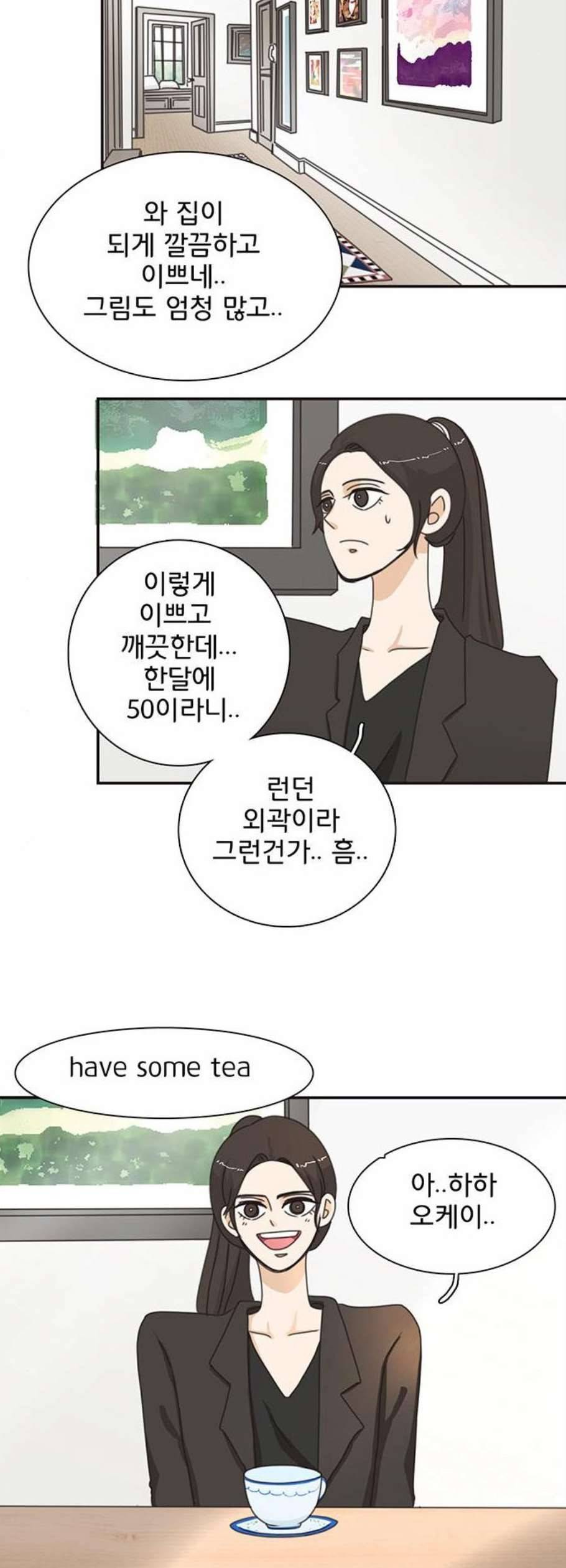 나의 플랏메이트 5화 33