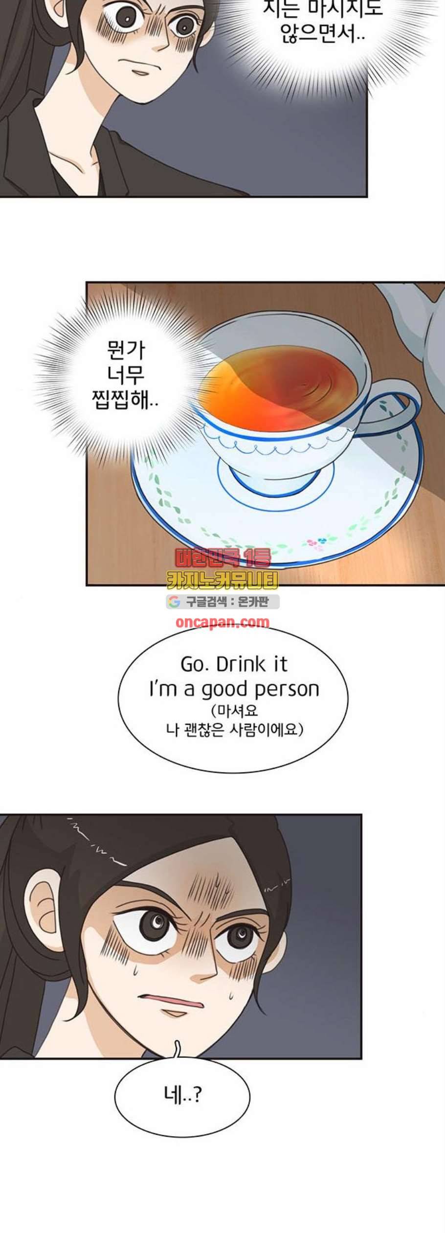 나의 플랏메이트 5화 36