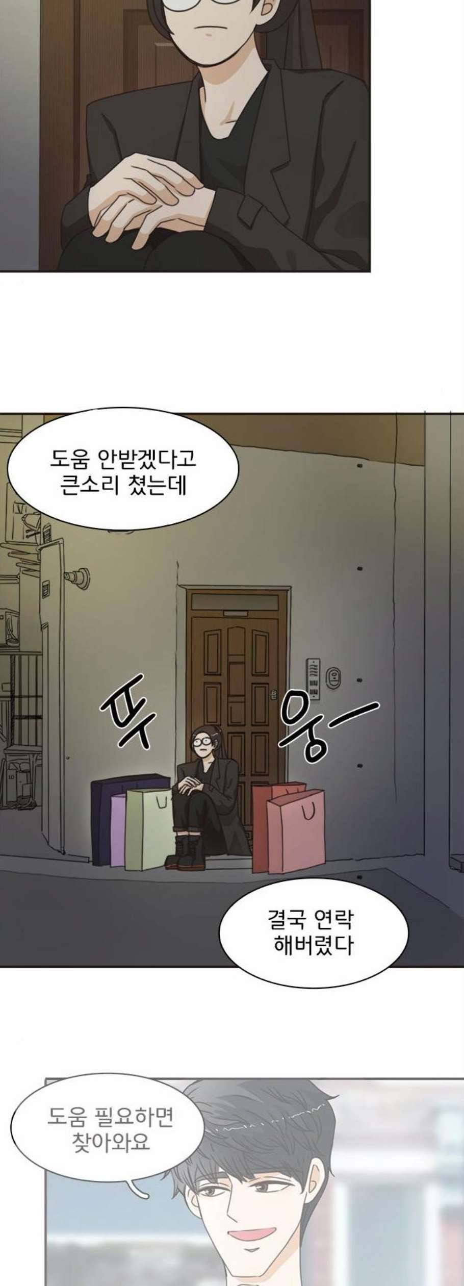 나의 플랏메이트 5화 40