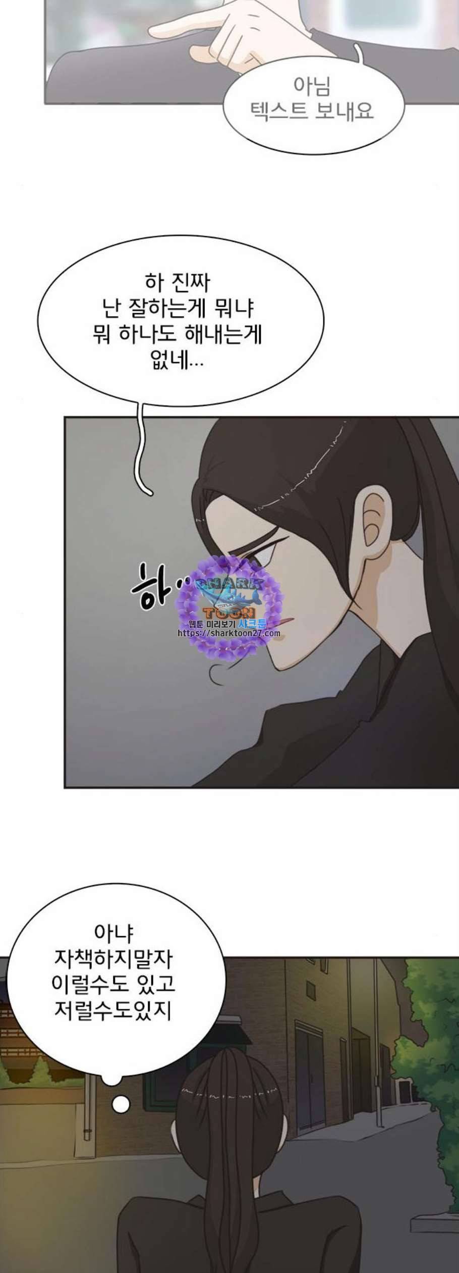 나의 플랏메이트 5화 41