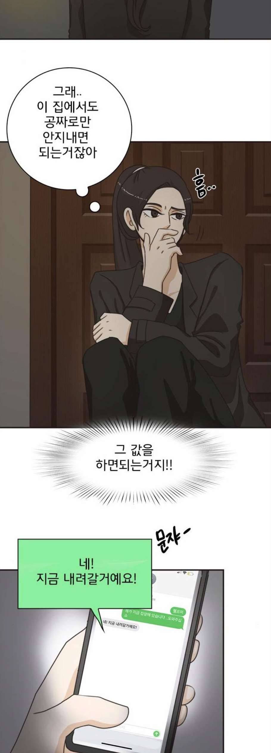나의 플랏메이트 5화 42