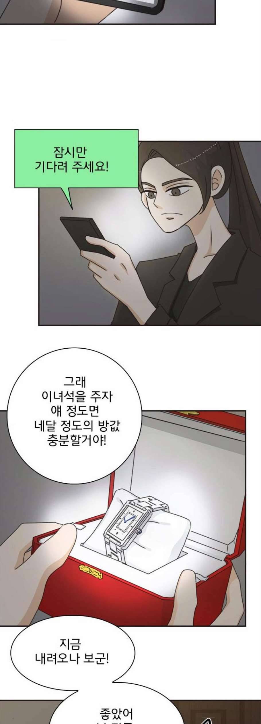 나의 플랏메이트 5화 43