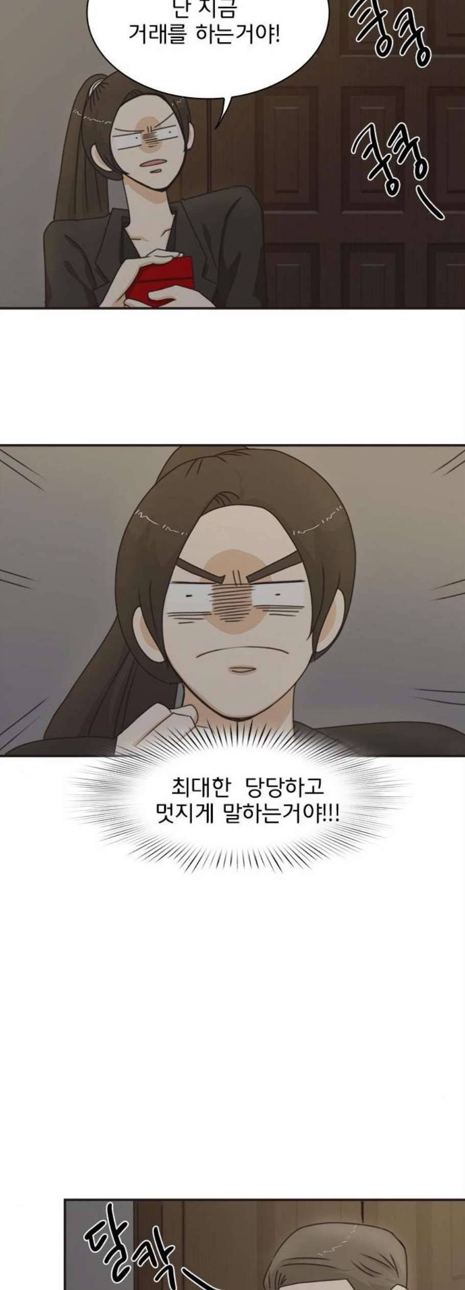 나의 플랏메이트 5화 44