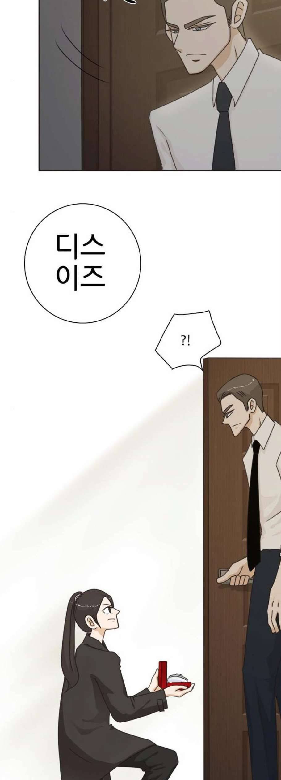 나의 플랏메이트 5화 45