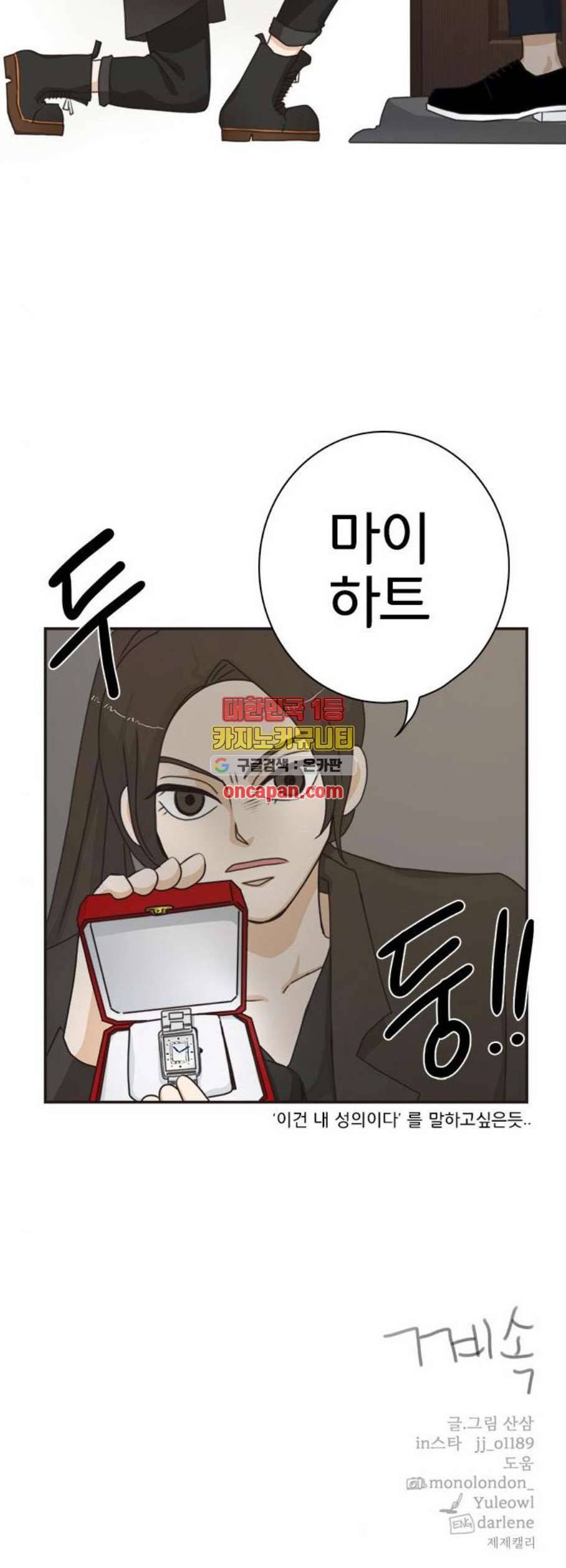 나의 플랏메이트 5화 46