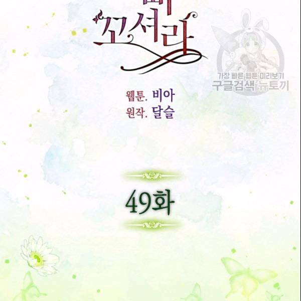 악당의 아빠를 꼬셔라 49화 3