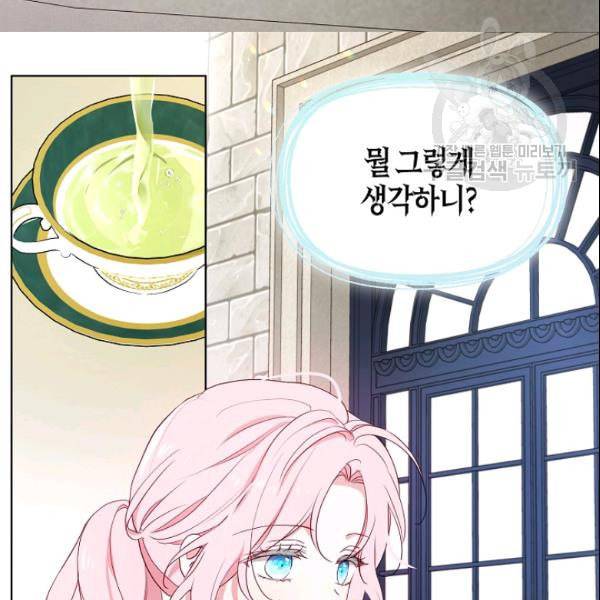 악당의 아빠를 꼬셔라 49화 7