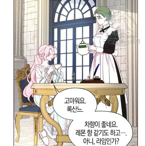 악당의 아빠를 꼬셔라 49화 9