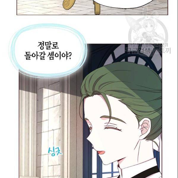 악당의 아빠를 꼬셔라 49화 10