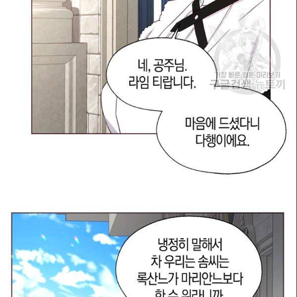 악당의 아빠를 꼬셔라 49화 11