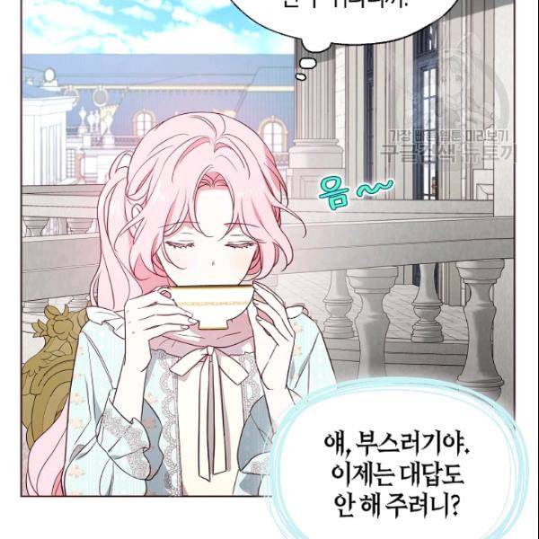 악당의 아빠를 꼬셔라 49화 12