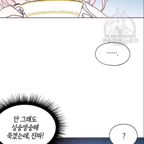 악당의 아빠를 꼬셔라 49화 14