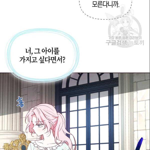 악당의 아빠를 꼬셔라 49화 16
