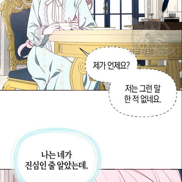 악당의 아빠를 꼬셔라 49화 17