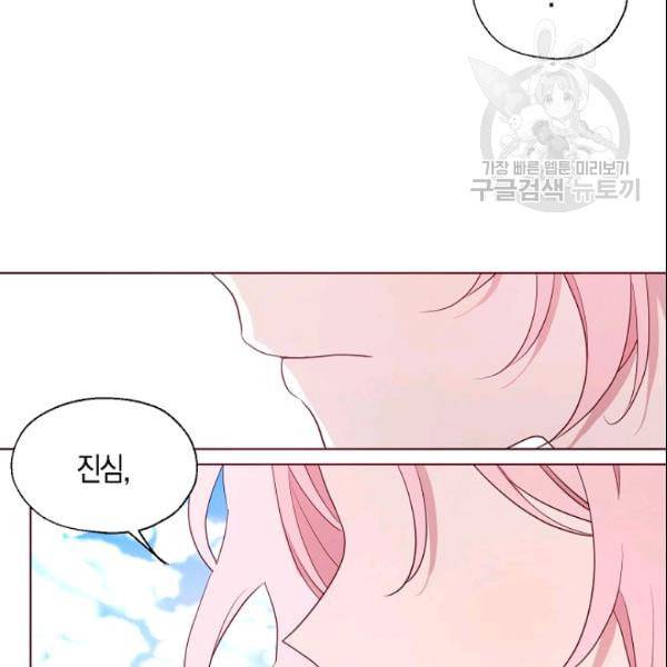 악당의 아빠를 꼬셔라 49화 19