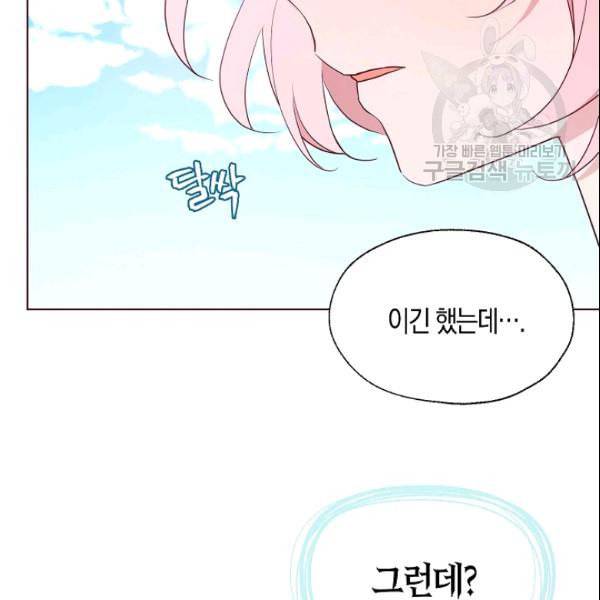 악당의 아빠를 꼬셔라 49화 20