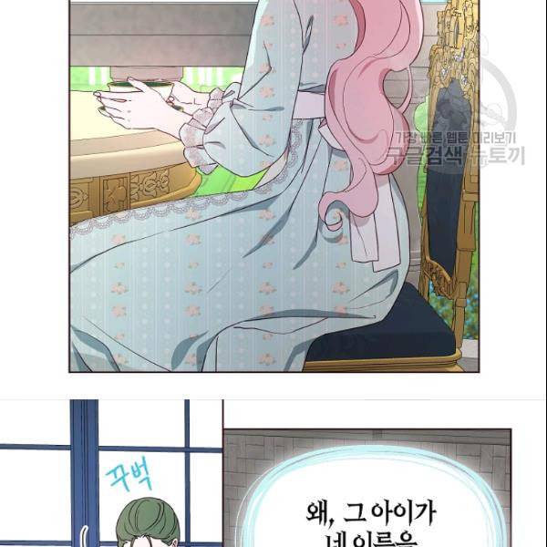 악당의 아빠를 꼬셔라 49화 23