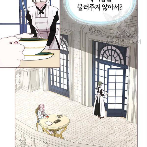 악당의 아빠를 꼬셔라 49화 24