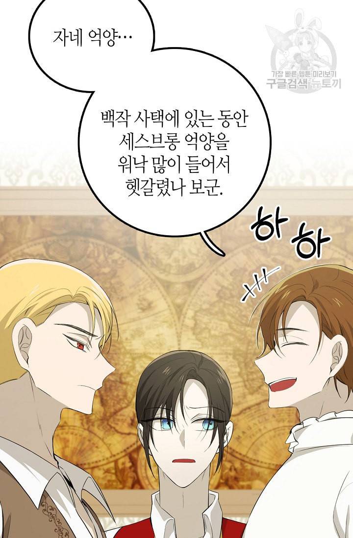 북북서로 진로를 돌려라 20화 2