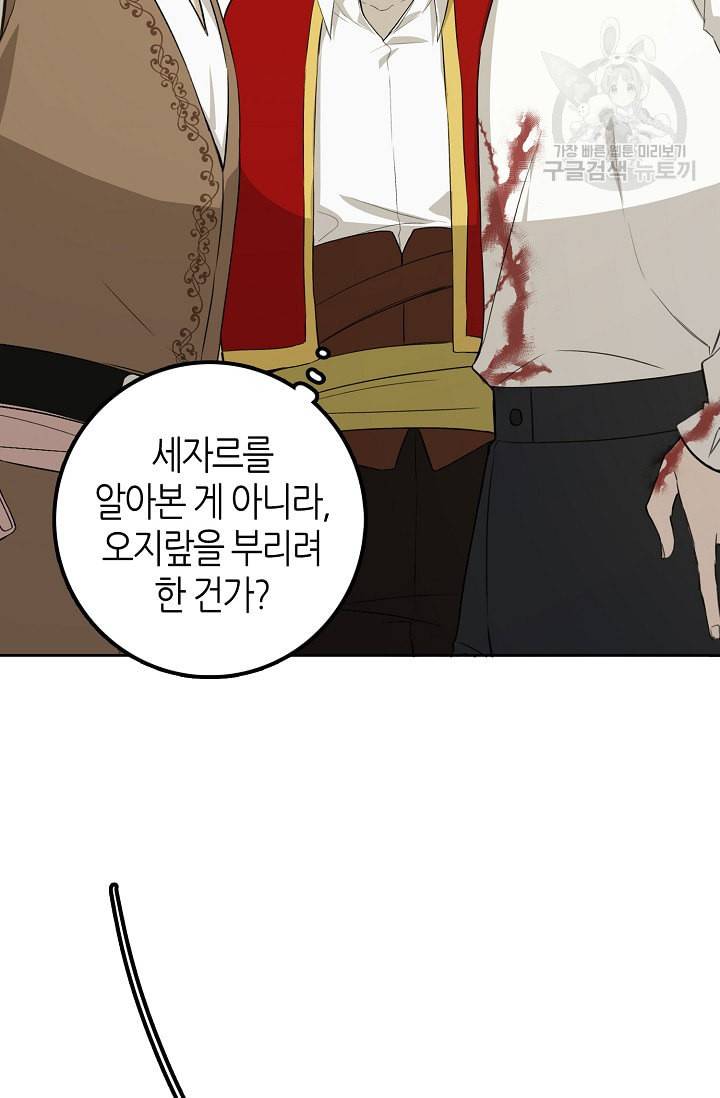 북북서로 진로를 돌려라 20화 3