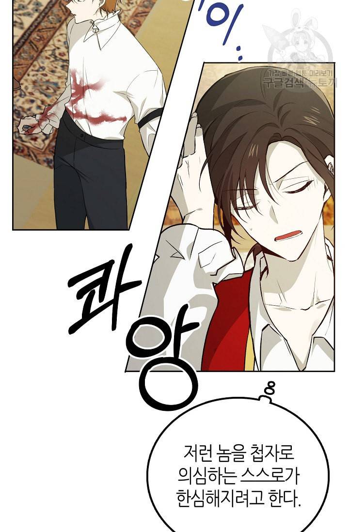 북북서로 진로를 돌려라 20화 5