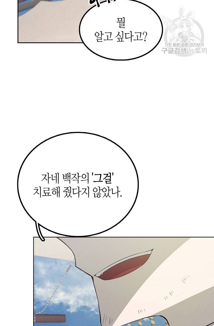 북북서로 진로를 돌려라 20화 7