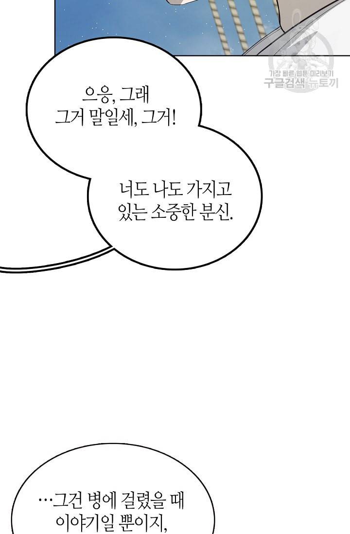 북북서로 진로를 돌려라 20화 8
