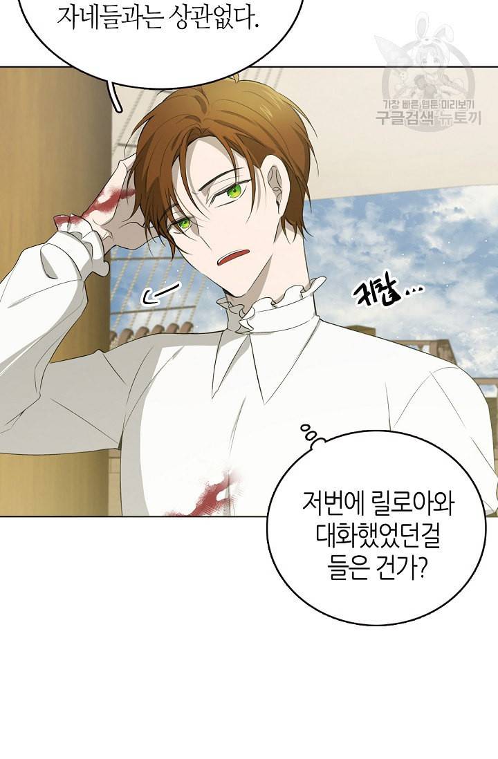 북북서로 진로를 돌려라 20화 9