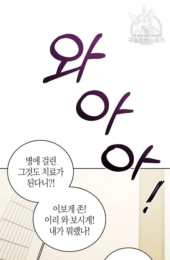 북북서로 진로를 돌려라 20화 10