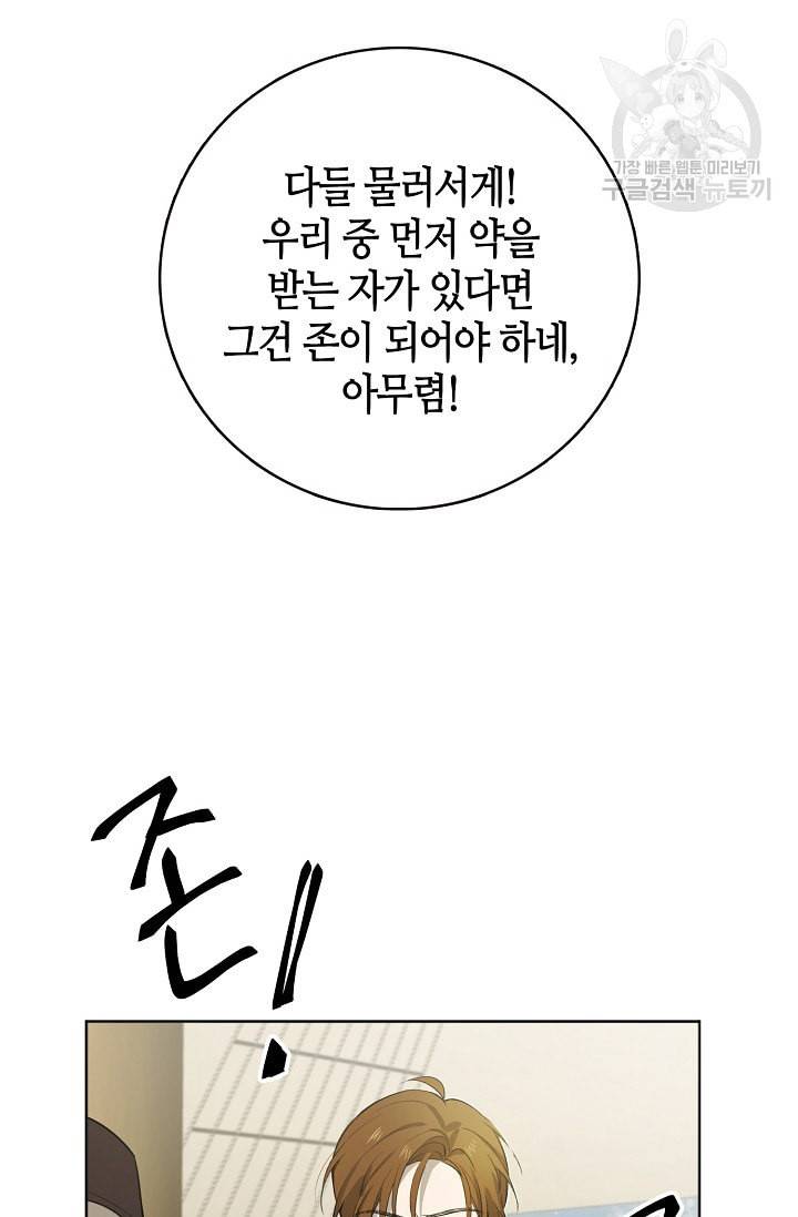북북서로 진로를 돌려라 20화 12