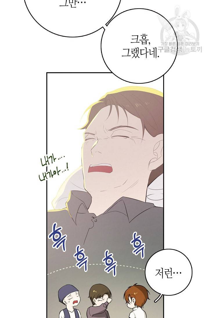 북북서로 진로를 돌려라 20화 14