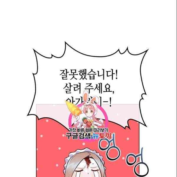 악녀 메이커 3화 1