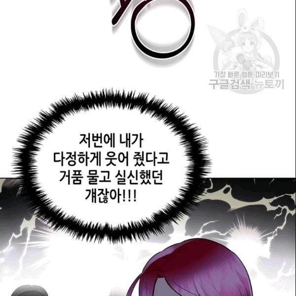 악녀 메이커 3화 3