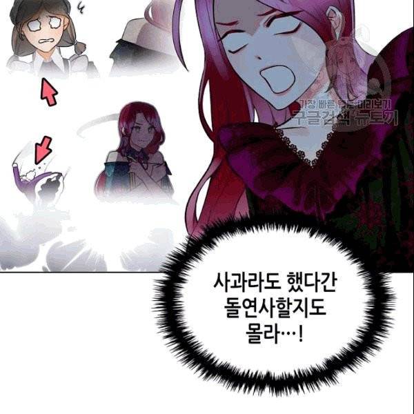 악녀 메이커 3화 4