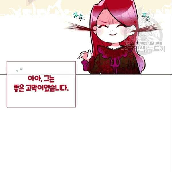 악녀 메이커 3화 10