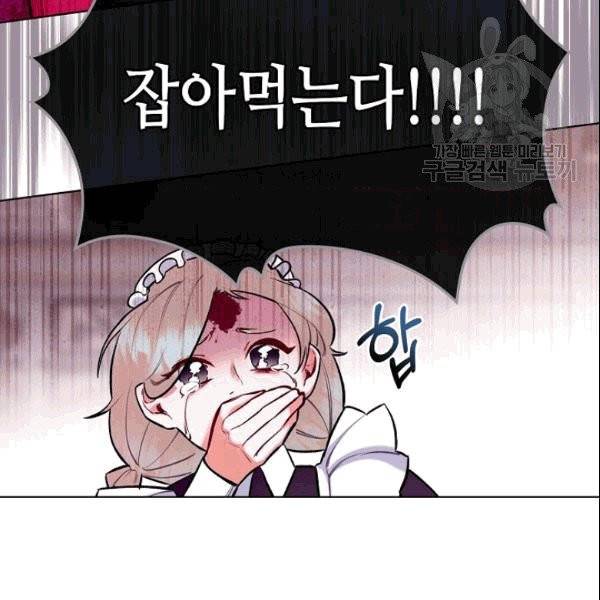 악녀 메이커 3화 14