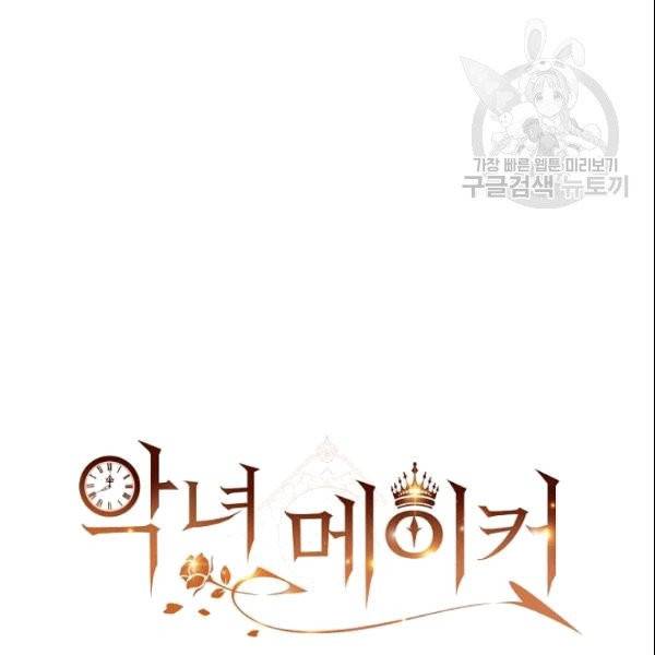 악녀 메이커 3화 15