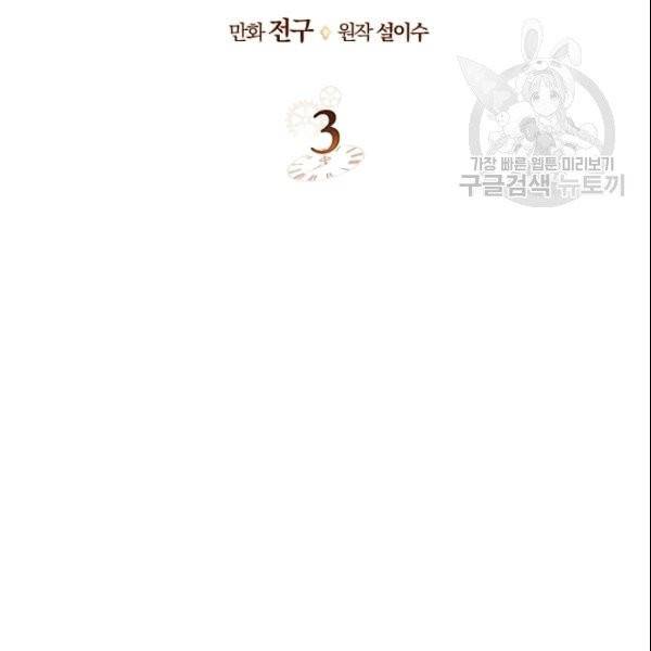 악녀 메이커 3화 16