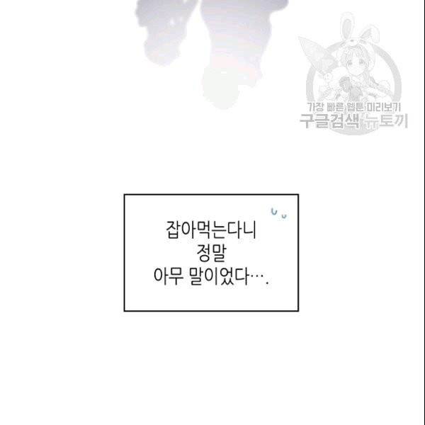 악녀 메이커 3화 18