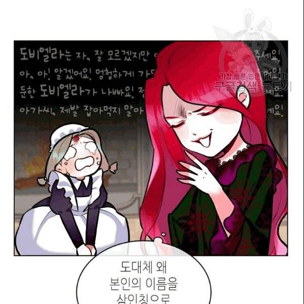악녀 메이커 3화 19