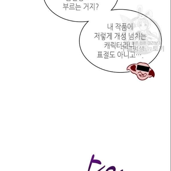 악녀 메이커 3화 20