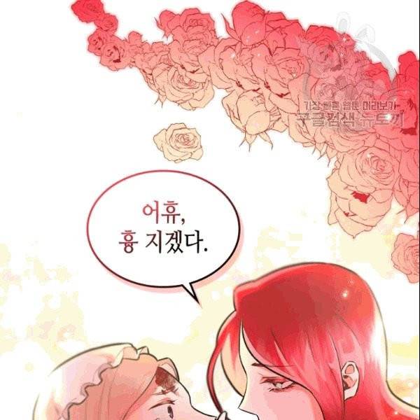 악녀 메이커 3화 22