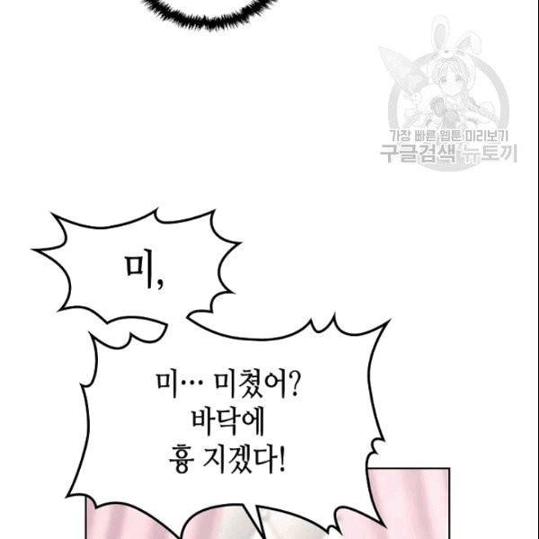 악녀 메이커 3화 25