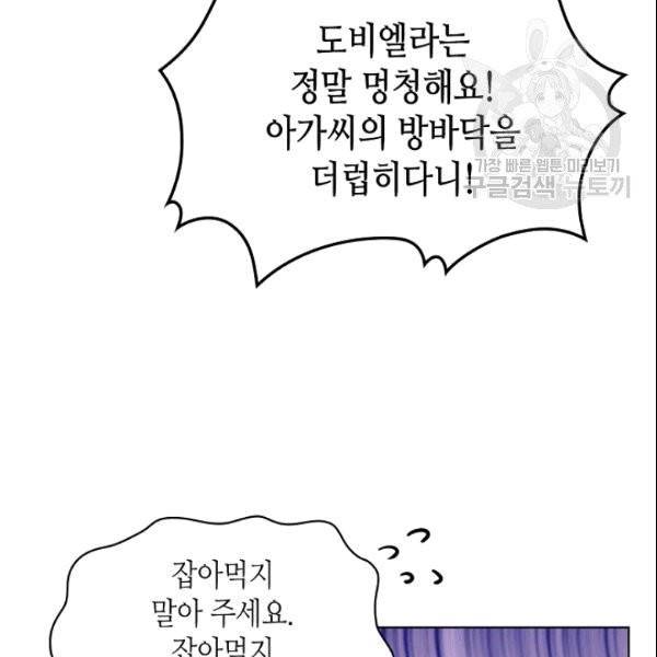 악녀 메이커 3화 27