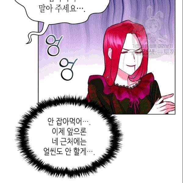 악녀 메이커 3화 28