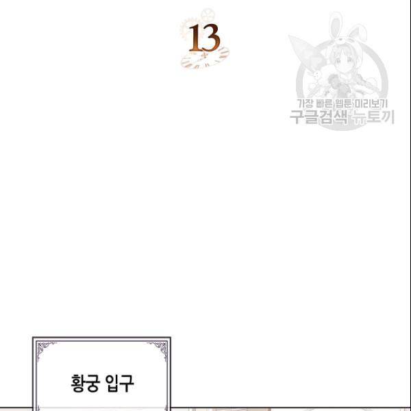 악녀 메이커 13화 2