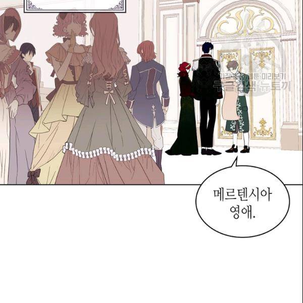 악녀 메이커 13화 3
