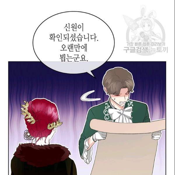악녀 메이커 13화 4