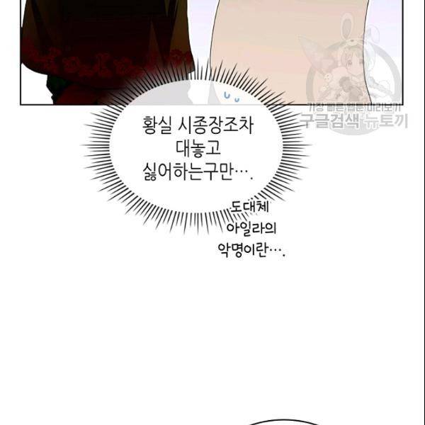 악녀 메이커 13화 5