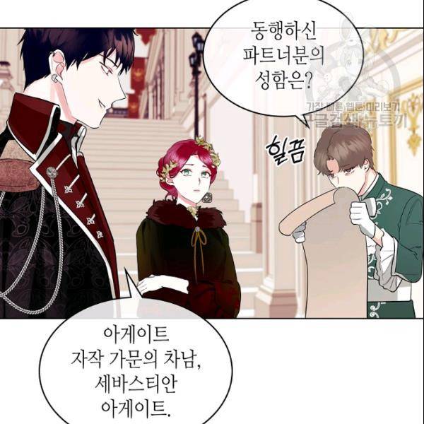 악녀 메이커 13화 6